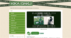 Desktop Screenshot of kikagaku.com